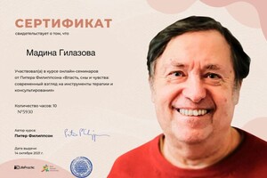 Диплом / сертификат №10 — Гилазова Медина Валиулловна