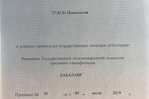 Диплом, высшее образование по Психология — Гюлназарян Алик Гайковия