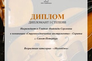 Диплом / сертификат №15 — Гладких Надежда Сергеевна