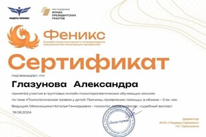 Диплом / сертификат №19 — Глазунова Александра Алексеевна