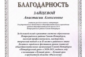 Благодарность \