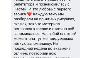 Отзыв на индивидуальные и групповые занятия — Голованова Анастасия Романовна