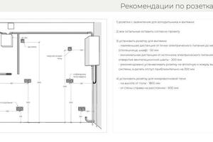 Рекомендации по розеткам корректное, безопасное и удобное расположение всех розеток, с учётом кол-ва бытовой техники и... — Головашова Галина Сергеевна