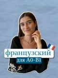 Головина Татьяна Юрьевна — репетитор по французскому языку, английскому языку (Санкт-Петербург)