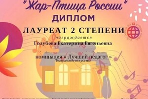 Диплом / сертификат №2 — Голубева Екатерина Евгеньевна