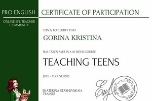 Сертификат о прохождении курса Teaching Teens. — Горина Кристина Дмитриевна