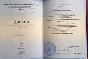 Диплом о профессиональной переподготовке (квалификация \