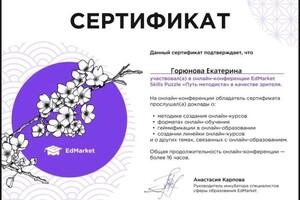 Диплом / сертификат №6 — Горюнова Екатерина Александровна