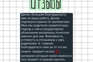 Отзывы о моей работе от учеников и родителей — Городецкий Денис Андреевич