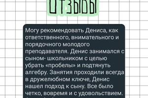 Отзывы о моей работе от учеников и родителей — Городецкий Денис Андреевич