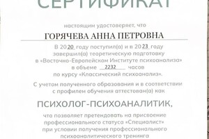 Диплом / сертификат №4 — Горячева Анна Петровна