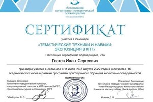 Диплом / сертификат №12 — Гостев Иван Сергеевич