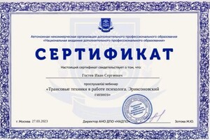 Диплом / сертификат №9 — Гостев Иван Сергеевич