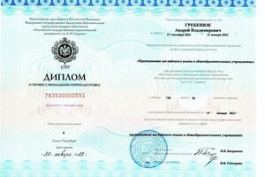 Диплом / сертификат №2 — Гребенюк Андрей Владимирович