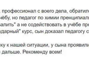 Занимались в ускоренном режиме, чтобы улучшить оценку. Отзыв папы ученика. — Гребенкина Полина Владимировна