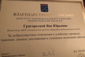 Благодарственное письмо — Григорьева Яна Юрьевна