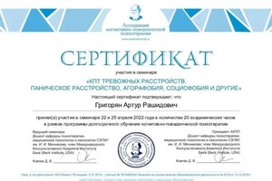 Диплом / сертификат №15 — Григорян Артур Рашидович