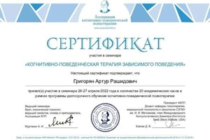 Диплом / сертификат №16 — Григорян Артур Рашидович