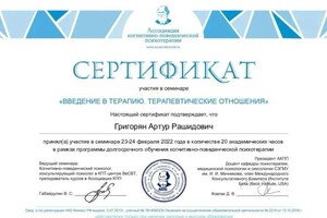 Диплом / сертификат №19 — Григорян Артур Рашидович