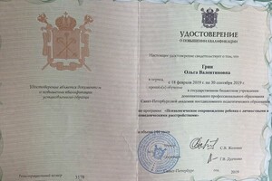 Удостоверение о повышении квалификации — Грин Ольга Валентиновна