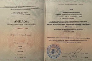 Диплом — Грин Ольга Валентиновна