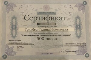 Диплом / сертификат №1 — Гринберг Галина Николаевна