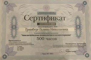 Диплом / сертификат №7 — Гринберг Галина Николаевна