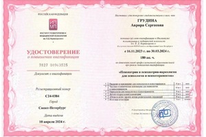 Диплом / сертификат №12 — Грудина Аврора Сергеевна