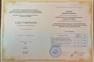 Диплом / сертификат №14 — Грудина Аврора Сергеевна