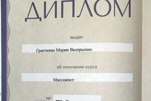 Диплом / сертификат №6 — Грянченко Мария Валерьевна