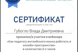 Диплом / сертификат №6 — Губогло Влада Дмитриевна