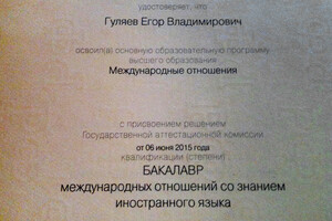 Диплом бакалавра с отличием Санкт-Петербургского государственного университета (2015 г.) — Гуляев Егор Владимирович