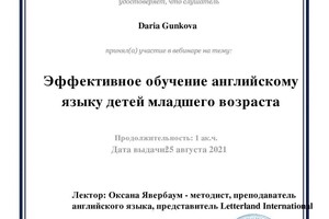 Диплом / сертификат №23 — Гунькова Дарья Евгеньевна