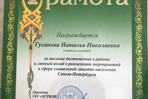 Диплом / сертификат №17 — Гусанова Наталья Николаевна