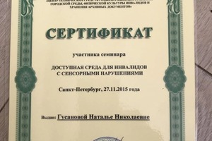 Диплом / сертификат №33 — Гусанова Наталья Николаевна