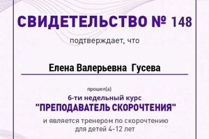 Диплом / сертификат №10 — Гусева Елена Валерьевна