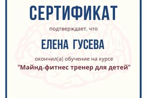 Диплом / сертификат №9 — Гусева Елена Валерьевна