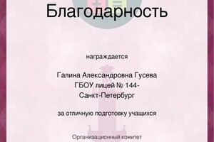 Диплом / сертификат №6 — Гусева Галина Александровна