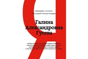 Диплом / сертификат №8 — Гусева Галина Александровна