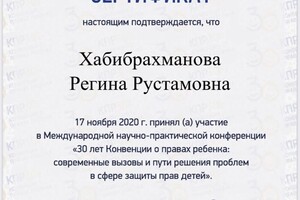 Диплом / сертификат №1 — Хабибрахманова Регина Рустамовна