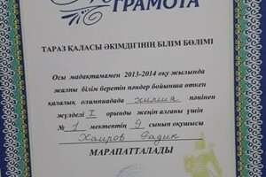 Городская олимпиада по химии первое место 2013-2014 г — Хаиров Радик