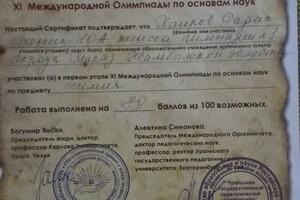 Международная олимпиада по основам наук — Хаиров Радик