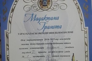 Городская олимпиада по химии первое место 2014-2015 г — Хаиров Радик