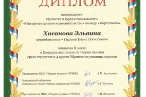 Диплом / сертификат №3 — Хасанова Эльвина Рустамовна