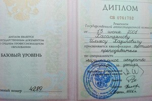 Диплом о профессиональном музыкальном образовании. Квалификация артист, преподаватель — Хасанзянов Ильяс Хазипович