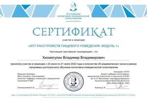 Диплом / сертификат №10 — Хисматулин Владимир Владимирович