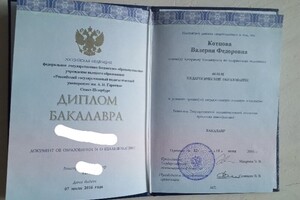 Диплом бакалавра РГПУ Им. Герцена по направлению подготовки \