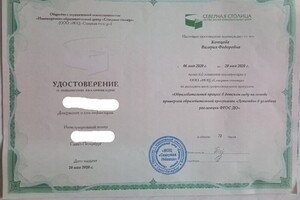 Удостоверение о повышении квалификации ИОЦ \