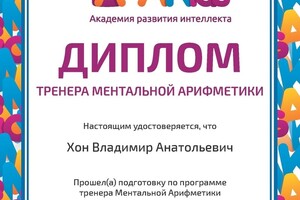 проходил обучение в Москве — Хон Владимир Анатольевич