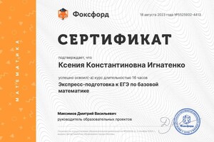 Диплом / сертификат №1 — Игнатенко Ксения Константиновна